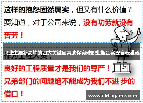 职业生涯新高峰的四大关键因素助你突破职业瓶颈实现自我超越 职业生涯新高峰的四大关键因素助你突破职业瓶颈实现自我超越