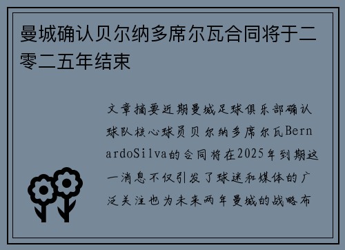 曼城确认贝尔纳多席尔瓦合同将于二零二五年结束