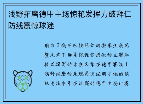 浅野拓磨德甲主场惊艳发挥力破拜仁防线震惊球迷 浅野拓磨德甲主场惊艳发挥力破拜仁防线震惊球迷