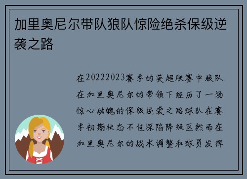 加里奥尼尔带队狼队惊险绝杀保级逆袭之路 加里奥尼尔带队狼队惊险绝杀保级逆袭之路