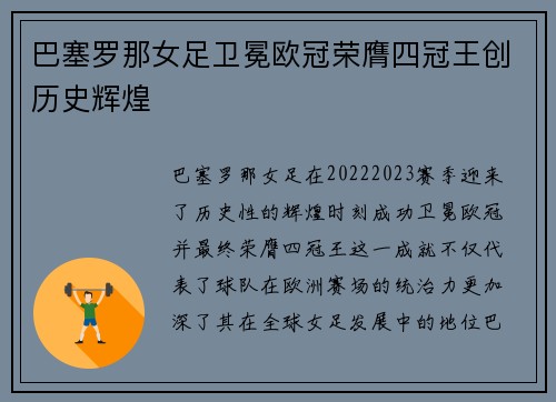 巴塞罗那女足卫冕欧冠荣膺四冠王创历史辉煌 巴塞罗那女足卫冕欧冠荣膺四冠王创历史辉煌