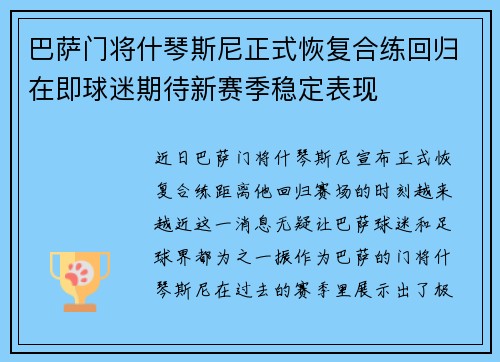 巴萨门将什琴斯尼正式恢复合练回归在即球迷期待新赛季稳定表现 巴萨门将什琴斯尼正式恢复合练回归在即球迷期待新赛季稳定表现