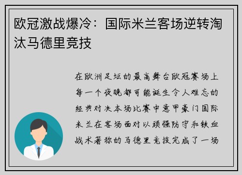 欧冠激战爆冷：国际米兰客场逆转淘汰马德里竞技