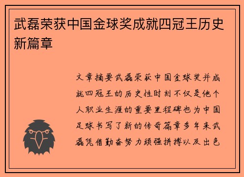 武磊荣获中国金球奖成就四冠王历史新篇章 武磊荣获中国金球奖成就四冠王历史新篇章