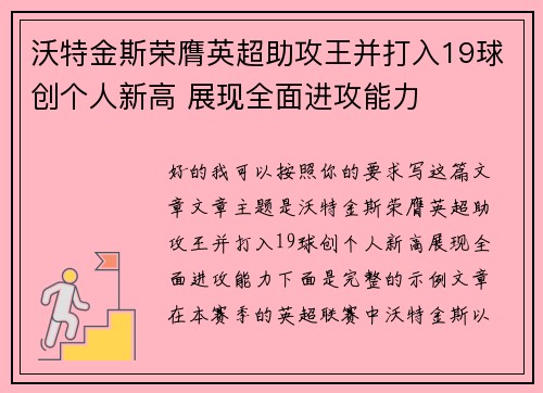 沃特金斯荣膺英超助攻王并打入19球创个人新高 展现全面进攻能力 沃特金斯荣膺英超助攻王并打入19球创个人新高 展现全面进攻能力